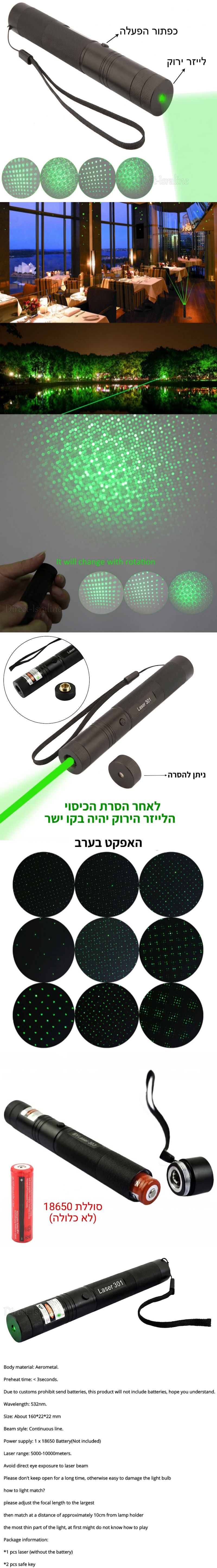 Laser 301 מצביע לייזר ירוק.