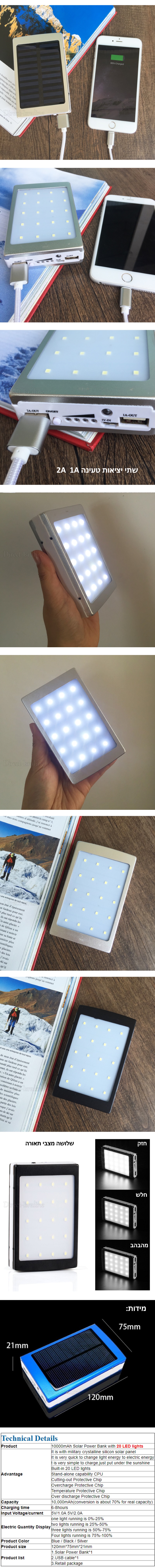 מטען סולארי אוניברסלי 6,000mAh עם תאורת 20 לדים.