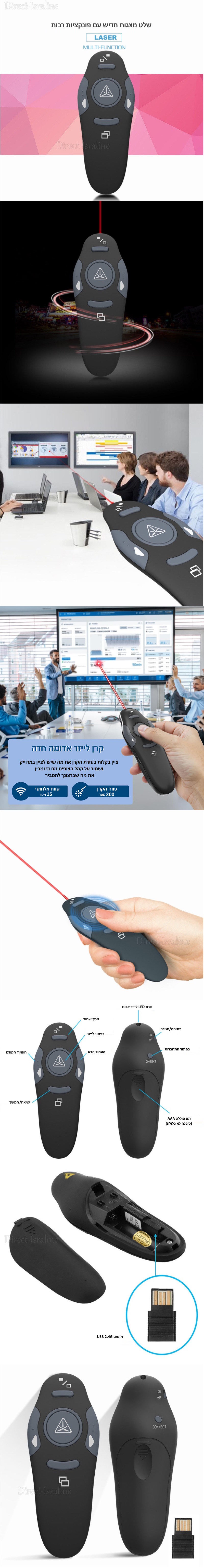 שלט מצגות אלחוטי 5 כפתורים עם ציין לייזר.