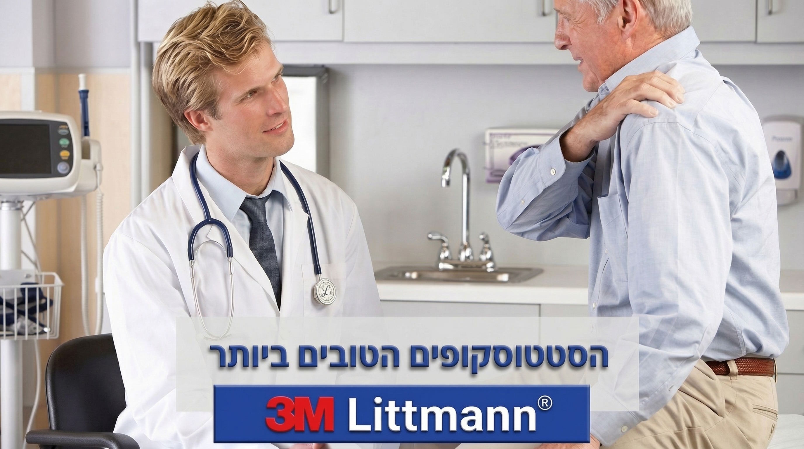 LIttmann הסטטוסקופים הטובים ביותר.