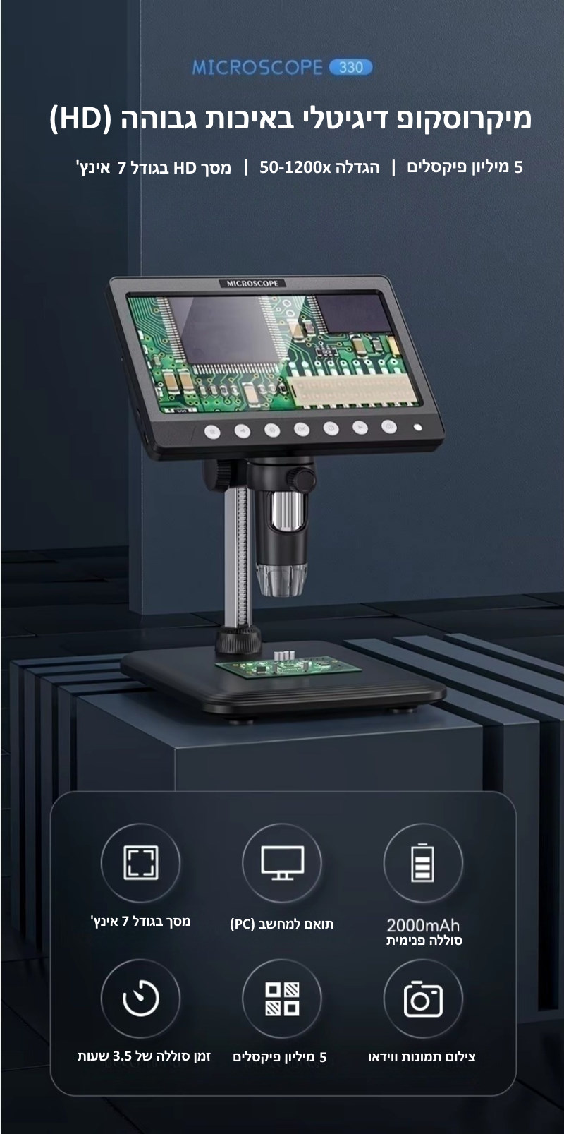 מיקרוסקופ דיגיטלי USB 5MP מגדיל פי 50-1200 נטען עם מסך 7 אינץ
