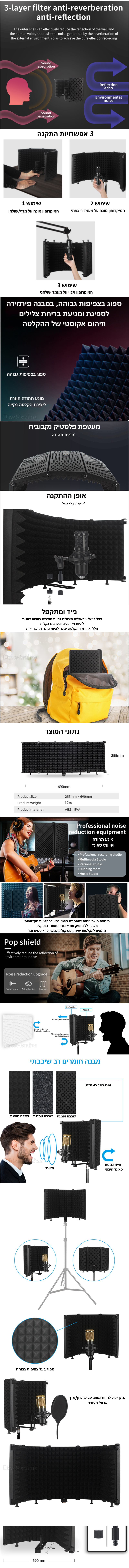 D6082 מגן אקוסטי 5 חלקים למיקרופון באיכות אולפן הקלטות