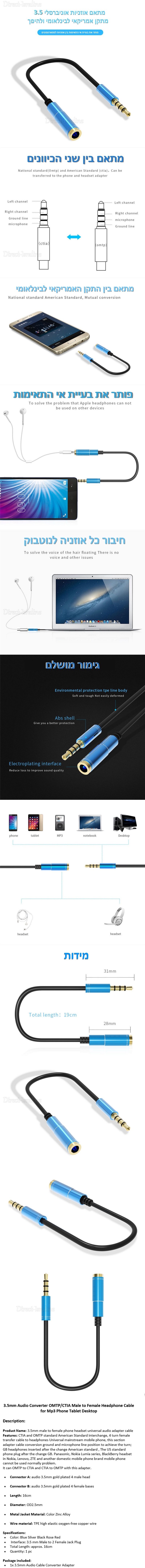 D3717 מתאם אוזניות אוניברסלי המאפשר שימוש בכל סוג אוזניה בכל דגם מחשב נייד וסמארטפון