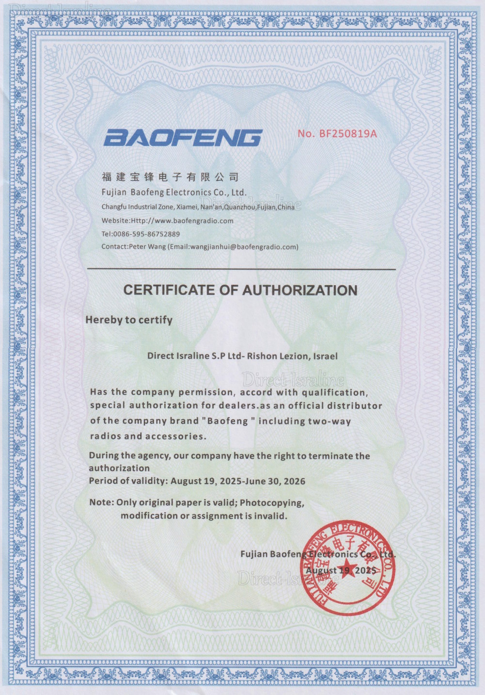 BAOFENG דיירקט ישראליין ס.פ. בע"מ הינה משווקת מורשה של BAOFENG דיירקט ישראליין ס.פ. בע"מ - תעודת הסמכה: משווקת מורשה של