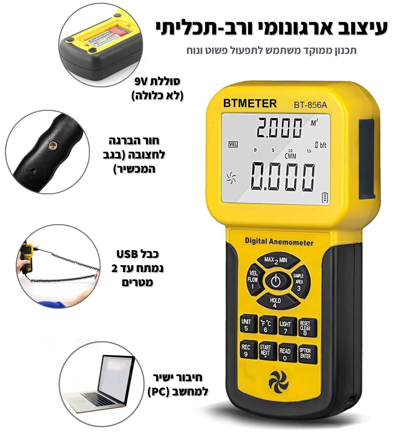 BT-856A Pro USB מד רוח מקצועי עם חיבור למחשב