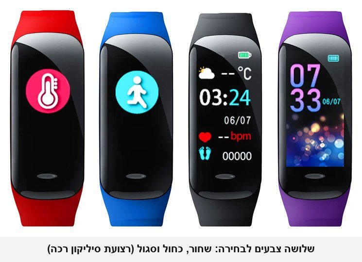 צמיד כושר חכם C1 Plus עם מסך צבעוני &mdash; מד דופק, לחץ דם, מונה צעדים, קלוריות, מרחק ושינה, התראות שיחות והודעות מהטלפון; עמיד למים, בשחור / כחול / סגול לבחירה.