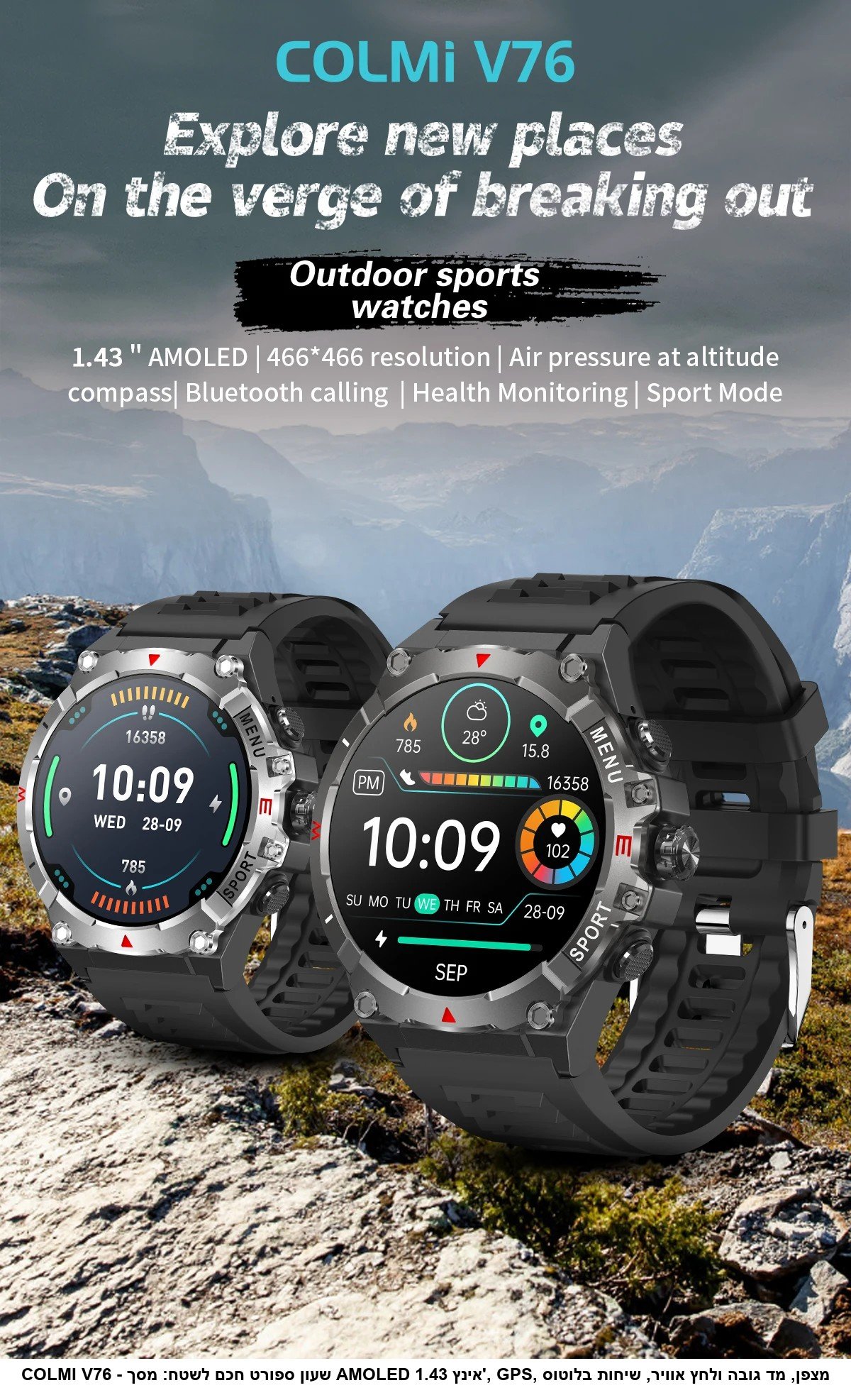 שעון ספורט חכם COLMI V76 עם GPS מובנה, מצפן, מד גובה וברומטר &mdash; מסך AMOLED 1.43 אינץ', שיחות בלוטוס, מד דופק וחמצן בדם, IP68.