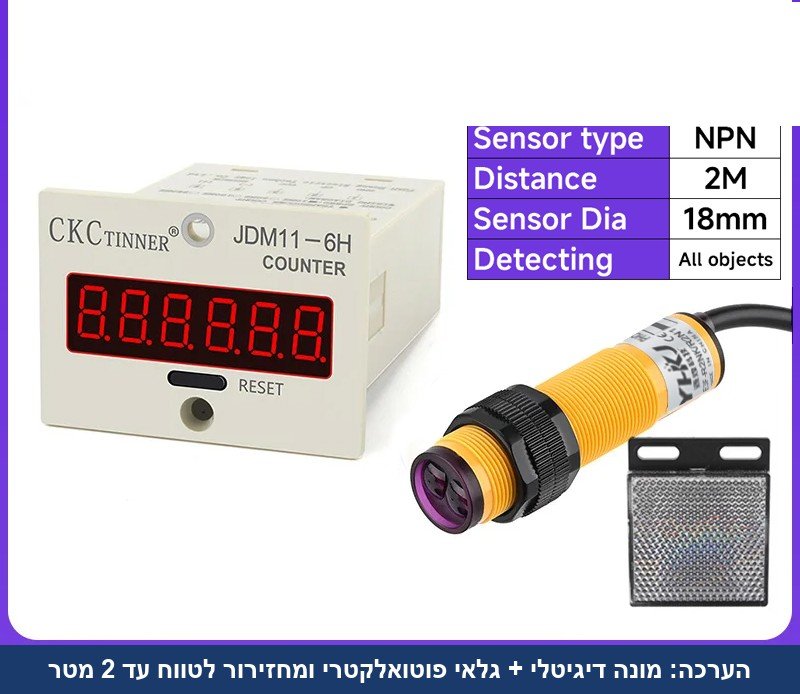 נומרטור קאונטר דיגיטלי עם גלאי פוטואלקטרי ומחזירור לספירה מכל חומר D6729.