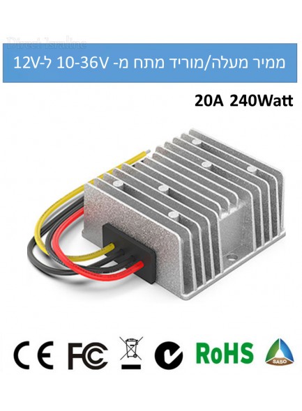 ממיר מעלה/מוריד מתח 240W 20A מ-10-36V ל-12V *במלאי מיידי*