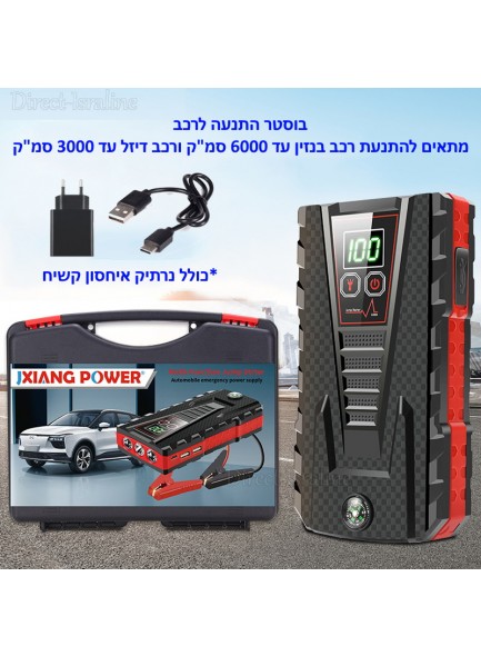 JUMP STARTER D6102 10,000mAh בוסטר התנעה לרכב *במלאי מיידי*