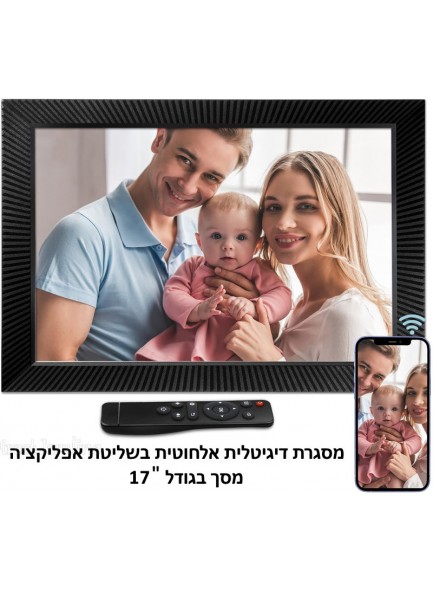 מסגרת דיגיטלית ‏17 ‏אינטש D6540 *במלאי מיידי* אלחוטית חכמה מופעלת אפליקצייה