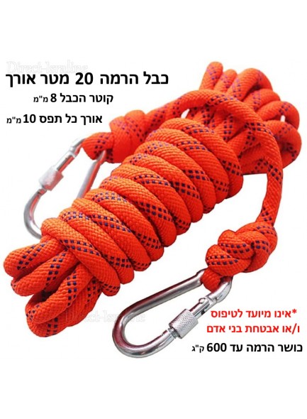 D4436 כבל באורך 20 מטר עם טבעת אחיזה להרמה עד 600 ק"ג *במלאי מיידי*