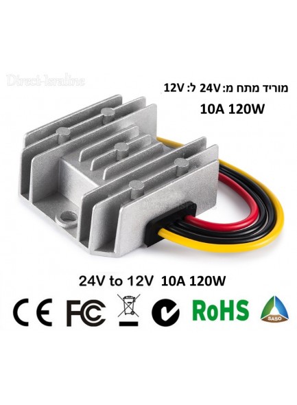 ממיר מוריד מתח 120W מ-24V ל-12V 10A *במלאי מיידי*