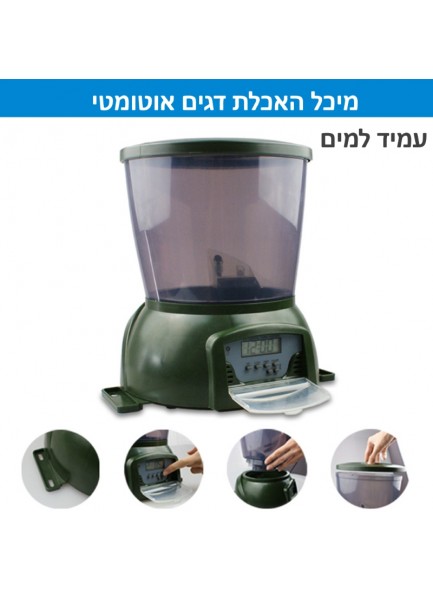 מאכיל דגים אוטומטי דיגיטלי 4.25 ליטר 1-99 יום PFF01 *במלאי מיידי* 