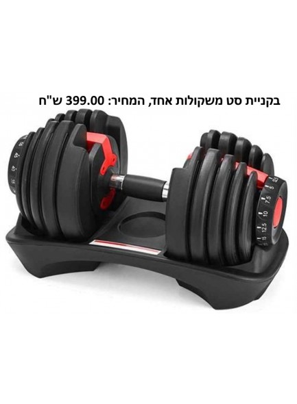 סט משקולות אוניברסליות מתכווננות עד 24 ק''ג כולל משלוח דגם D6036 *במלאי מיידי*