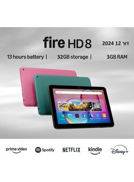 Amazon Fire HD 8 32GB 3GB RAM 12th Gen 2024 *במלאי מיידי*