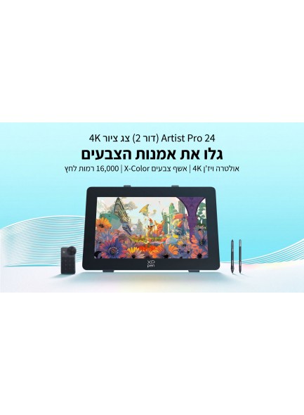לוח כתיבה אלקטרוני דור 2 XP-Pen Artist 24 Pro Gen2 4K *במלאי מיידי*