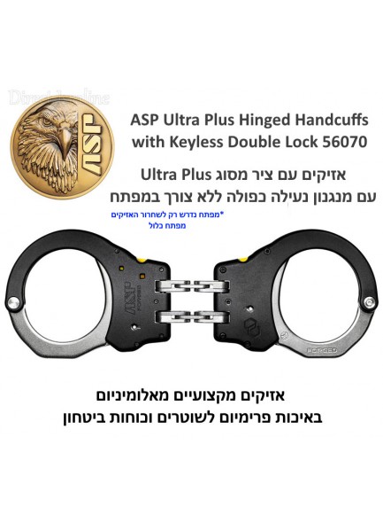 אזיקים מקצועיים מאלומיניום באיכות פרימיום לשוטרים וכוחות ביטחון ASP Ultra Plus Hinged Handcuffs with Keyless Double Lock 56070 *במלאי+מיידי*