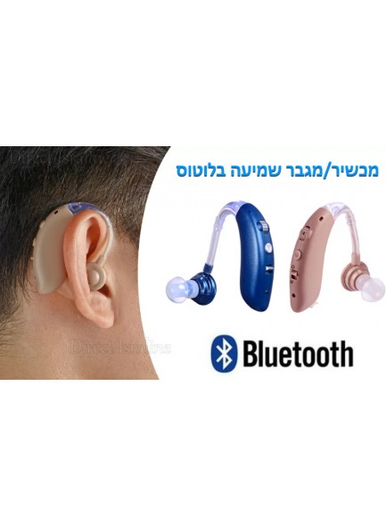 מגבר מכשיר שמיעה פרימיום נטען עם אפליקציית בלוטוס D3814 *במלאי מיידי* 