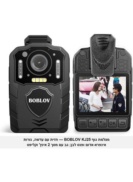 מצלמת גוף משטרתית BOBLOV KJ25 2K 48MP 64GB עם ראיית לילה לשוטרים ואנשי ביטחון *במלאי מיידי*
