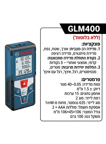 מד מרחק לייזר Bosch GLM 400 40 מטר *במלאי מיידי* 