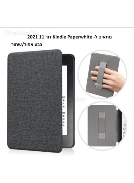 נרתיק KINDLE PAPERWHITE לדגם 2021 דור 11 *במלאי מיידי*