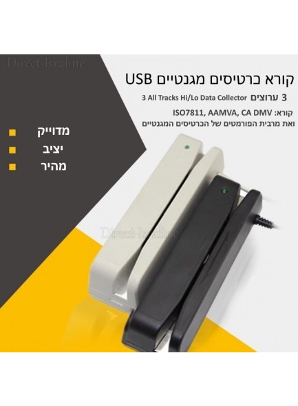 קורא אוניברסלי USB לכרטיסים מגנטיים למחשב ועם יכולת התחברות OTG לאנדרואיד MSR98 *במלאי מיידי*