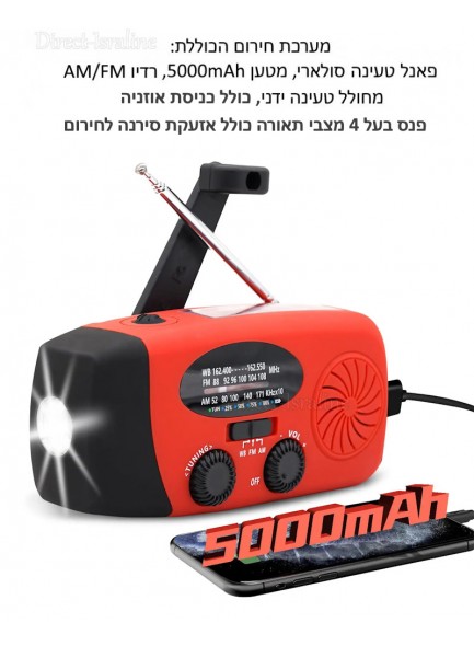  רדיו AM/FM פנס חירום ואזעקה מטען נייד 5000Mah דינמו ידני פאנל סולארי בערכת הישרדות חירום אחת D6368 *במלאי מיידי*