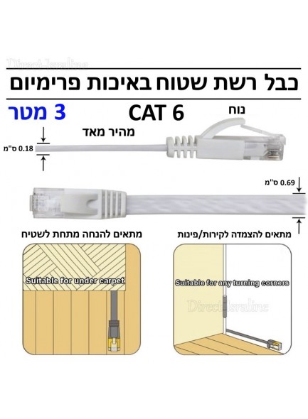 RJ45 CAT6 High Speed Flat כבל רשת שטוח באיכות פרימיום מהיר מאד 3 מטר