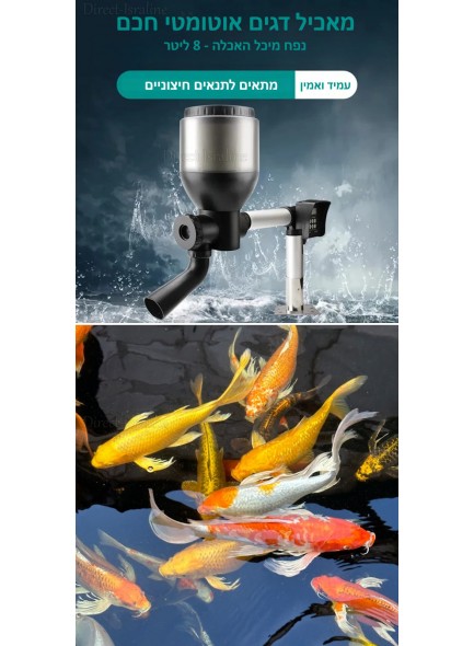 מאכיל דגים אוטומטי דיגיטלי 8 ליטר 1-99 יום FD-85 *במלאי מיידי*