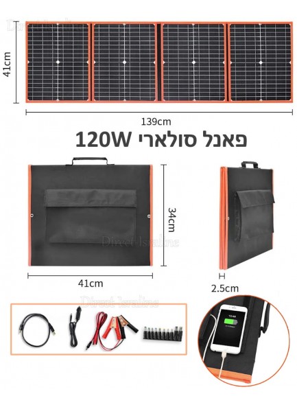מטען נייד פאנל סולארי 120W D6362  *במלאי מיידי*