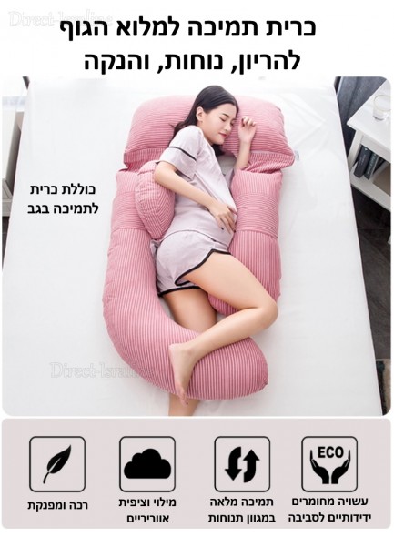 סט כריות תמיכה למלוא הגוף להריון נוחות והנקה D4423 *במלאי מיידי*