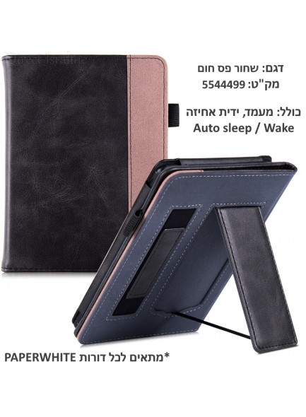 נרתיק KINDLE PAPERWHITE לכל הדורות 9-10-11 *במלאי מיידי*
