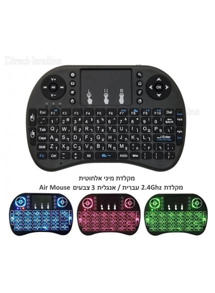 מקלדת RF מיני אלחוטית עם עכבר מגע תואמת Rii i8 עברית/אנגלית *במלאי מיידי*