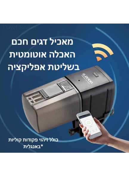 מאכיל דגים אוטומטי דיגיטלי אלחוטי חכם מופעל אפליקציה D4575 *במלאי מיידי*