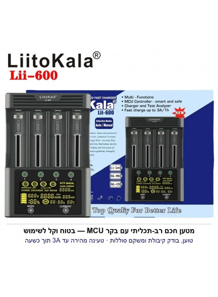 מטען אוניברסלי דיגיטלי חכם ומהיר לכל סוגי הסוללות LiitoKala Lii-600 *במלאי מיידי*