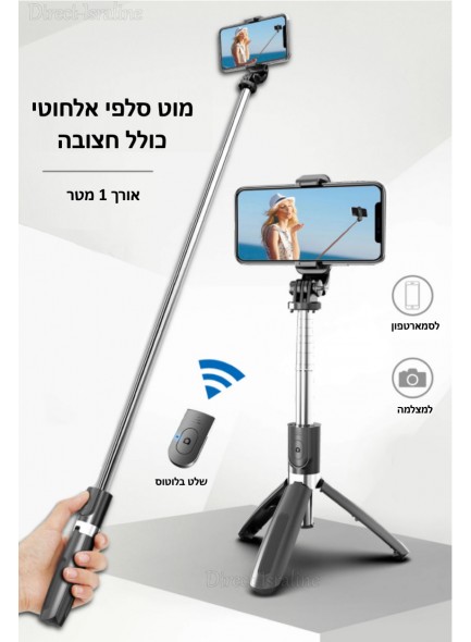 חצובה אלחוטית בלוטוס למונופוד סלפי מצלמות וסמארטפונים L02 *במלאי מיידי* 