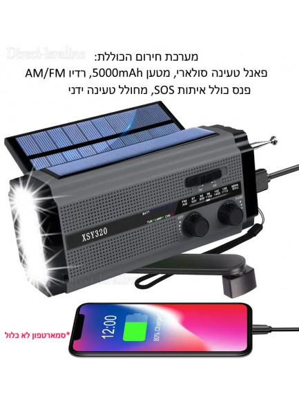 רדיו AM/FM פנס חירום מנורת קריאה מטען נייד 5000Mah דינמו ידני פאנל סולארי גדול כולל אזעקה בערכת הישרדות חירום אחת D6327 *במלאי מיידי*