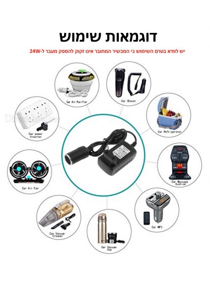 שקע הפעלה ביתי להזנת מוצרים עם כניסה לשקע מצית 12V-2A D5297 *במלאי מיידי*