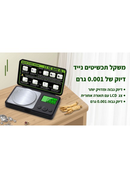משקל דיגיטלי עד 100 גרם דיוק עד 0.001 גרם לתכשיטים ואבני חן D6691 *במלאי מיידי*