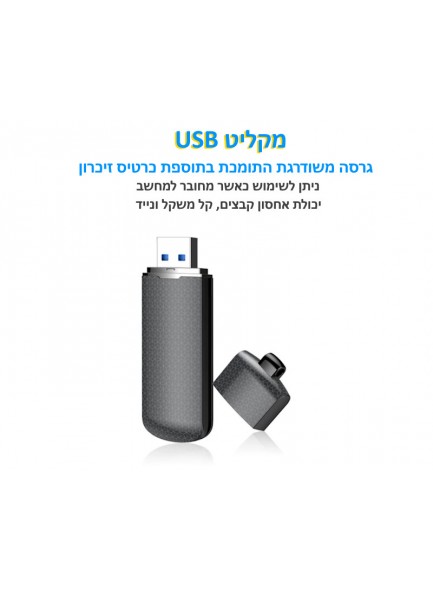 D6287 מכשיר הקלטה נסתר בדיסק און קי *במלאי מיידי*