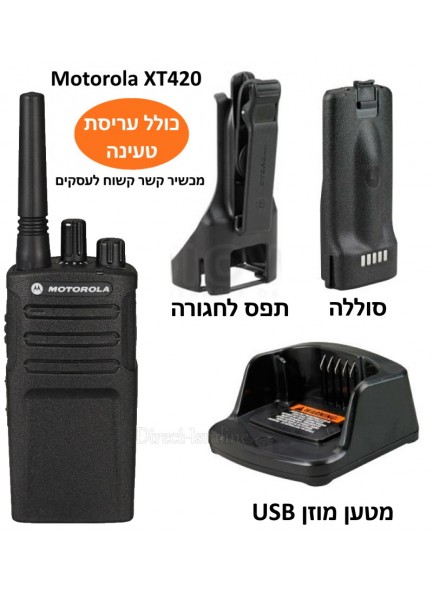 מכשיר קשר מסדרת Motorola XT400 *במלאי מיידי*