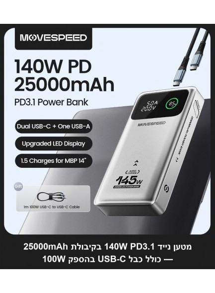 מטען נייד עוצמתי 140W 25000mAh עם תצוגה דיגיטלית MOVESPEED M25Pro *במלאי מיידי*