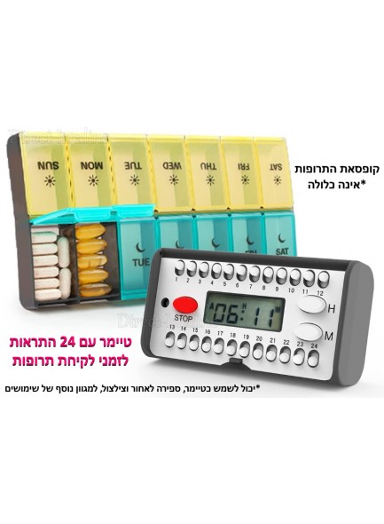שעון טיימר עם 24 התראות שונות לתרופות ועוד עד 24 פעמים ביממה D6161 *במלאי מיידי*