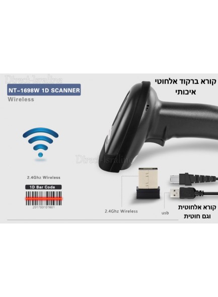 קורא ברקוד אלחוטי NT-1698W NETUM *במלאי מיידי*