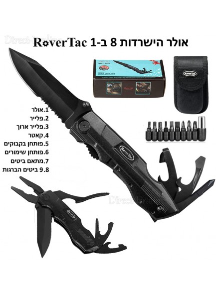 RoverTac Multi-Plier אולר רב תכליתי מולטיטול 8 ב-1 *במלאי מיידי*