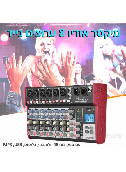 מיקסר 8 ערוצים מקצועי לתקליטנים 48V SL-8 Mixer 2-band EQ Built-in 48V Phantom Supports BT USB MP3 *במלאי מיידי*