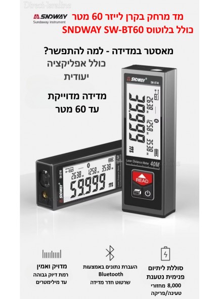 מד מרחק בקרן לייזר 60 מטר כולל אפליקציה SW-BT60 *במלאי מיידי*
