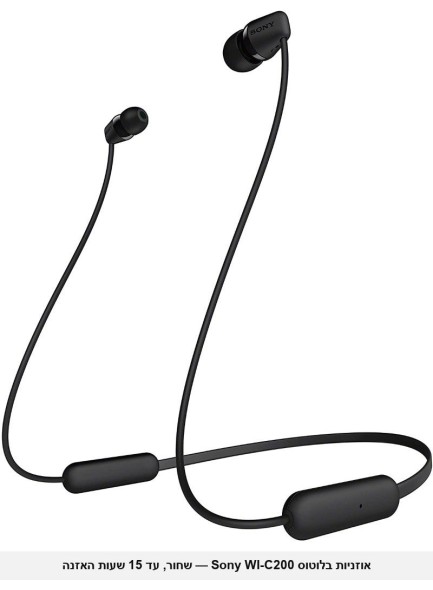Sony WI-C200 *זמין במלאי*