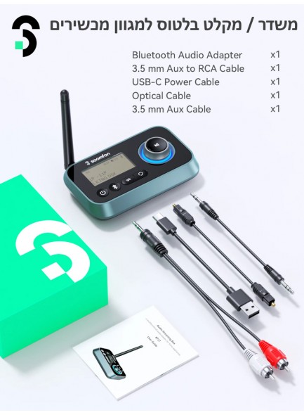 מתאם בלוטוס 5.0 אלחוטי הכל באחד לשידור וקליטה עם מגוון חיבורים אופטי D6332 *במלאי מיידי*